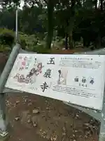 玉巌寺(群馬県)