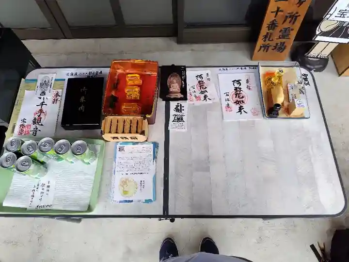 宝珠寺(北海道)