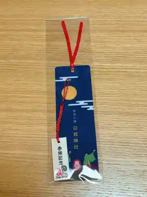 日枝神社の授与品その他