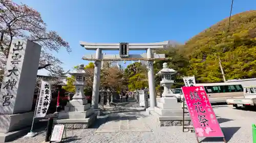出雲大神宮(京都府)