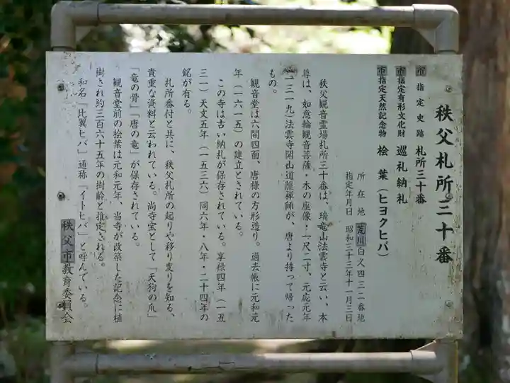 法雲寺のその他建物