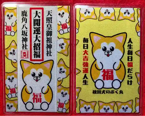 鹿角八坂神社の御朱印