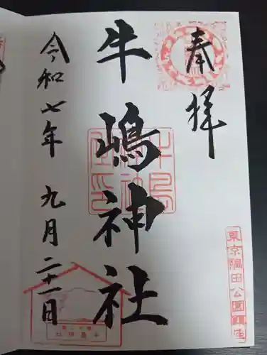 牛嶋神社(東京都)