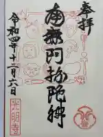 光明寺(東京都)