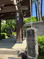 西福寺(東京都)