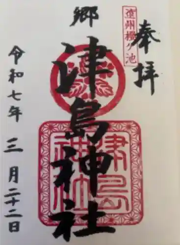 桜ヶ池池宮神社(静岡県)