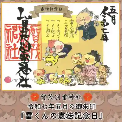 賀茂別雷神社(栃木県)