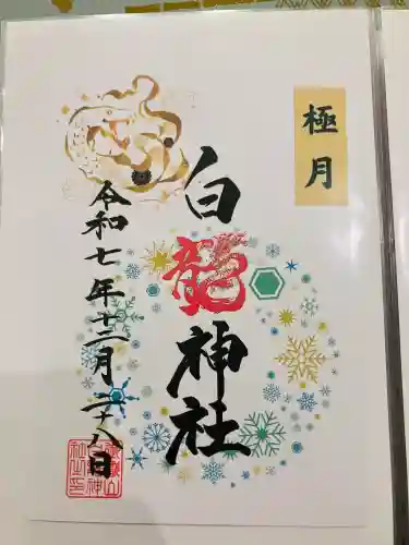 御嶽山 白龍神社(群馬県)