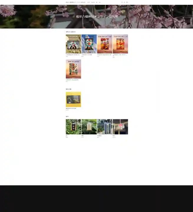 根岸八幡神社(神奈川県)