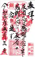 思金神社の御朱印