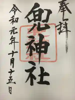 御朱印は日本橋日枝神社で授かれます。