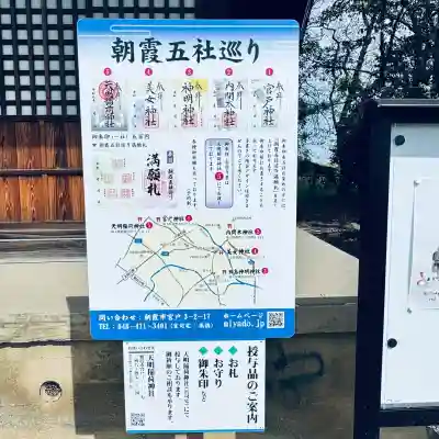 田島神明神社(埼玉県)