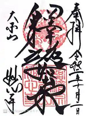 妙心寺（妙心禅寺）(京都府)