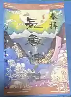 高円寺氷川神社の御朱印