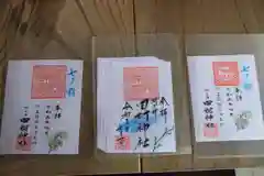 阿久津「田村神社」（郡山市阿久津町）旧社名：伊豆箱根三嶋三社の御朱印