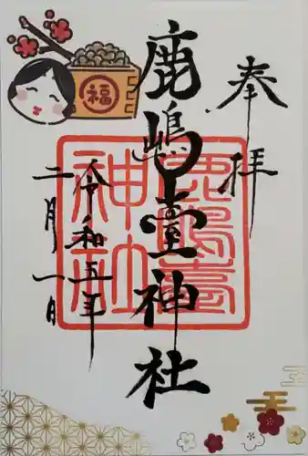 鹿島台神社の御朱印