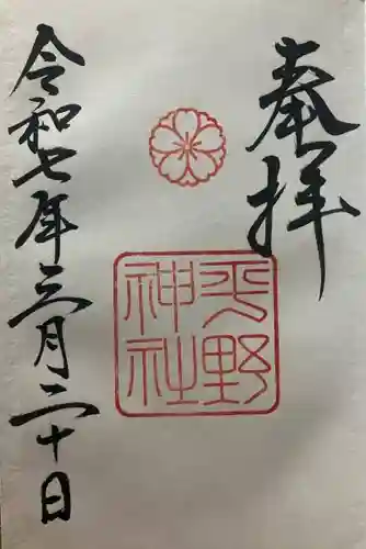 平野神社(京都府)