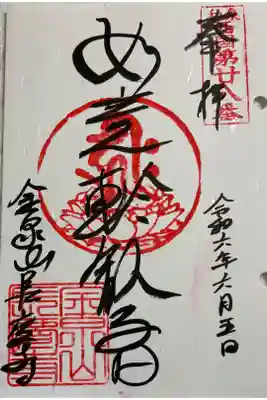 長慶寺 和泉西国三十三所霊場