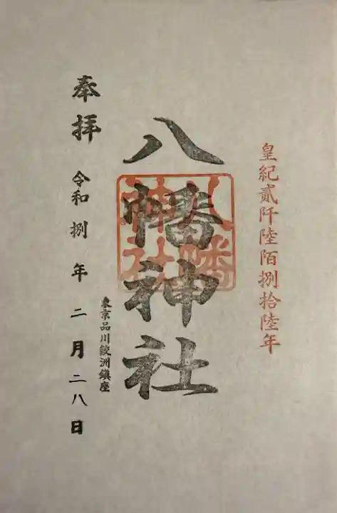 鮫州八幡神社の{uncategorized: "未分類", other: "その他", undefined: "問題あり", building: "その他建物", grave: "お墓", sacred_gate: "鳥居", guardian: "狛犬", statue: "像", buddha: "仏像", history: "歴史", nature: "自然", garden: "庭園", animal: "動物", pagoda: "塔", temizu: "手水舎", mountain_gate: "山門・神門", sanctuary: "本殿・本堂", subordinate: "末社・摂社", art: "芸術", scenery: "景色", jizo: "地蔵", ema: "絵馬", goshuin: "御朱印", omikuji: "おみくじ", items: "授与品その他", amulet: "お守り", goshuincho: "御朱印帳", eats: "食事", festival: "お祭り", votive_dance: "神楽", shichigosan: "七五三参", wedding: "結婚式", experience: "体験その他", initially: "初詣", around: "周辺", anti_infection: "感染症対策"}