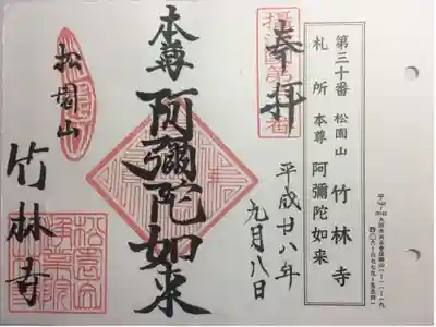 摂津国八十八ヶ所 第三十番