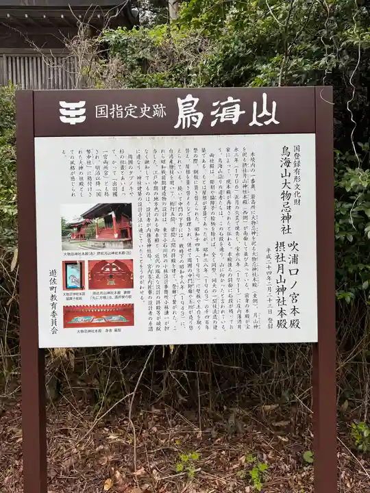 鳥海山大物忌神社吹浦口ノ宮(山形県)