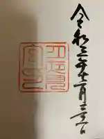 月夜見宮(豊受大神宮別宮)の御朱印