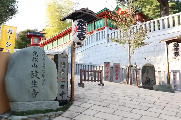 放生寺のその他建物