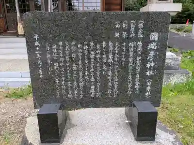 國瑞彦神社の{uncategorized: "未分類", other: "その他", undefined: "問題あり", building: "その他建物", grave: "お墓", sacred_gate: "鳥居", guardian: "狛犬", statue: "像", buddha: "仏像", history: "歴史", nature: "自然", garden: "庭園", animal: "動物", pagoda: "塔", temizu: "手水舎", mountain_gate: "山門・神門", sanctuary: "本殿・本堂", subordinate: "末社・摂社", art: "芸術", scenery: "景色", jizo: "地蔵", ema: "絵馬", goshuin: "御朱印", omikuji: "おみくじ", items: "授与品その他", amulet: "お守り", goshuincho: "御朱印帳", eats: "食事", festival: "お祭り", votive_dance: "神楽", shichigosan: "七五三参", wedding: "結婚式", experience: "体験その他", initially: "初詣", around: "周辺", anti_infection: "感染症対策"}