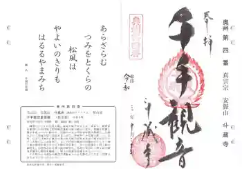 斗藏寺の御朱印 2021年10月