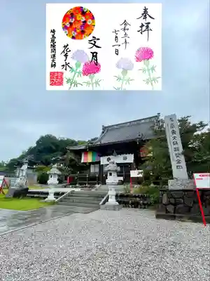 大師堂と7月限定御朱印 "花手水御朱印"