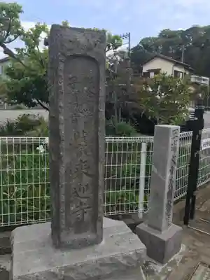 来迎寺（材木座）のその他建物