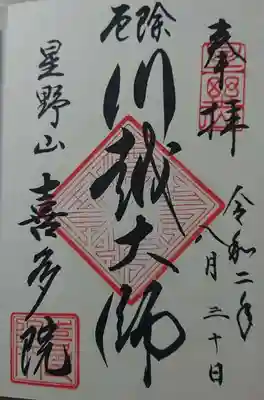御朱印