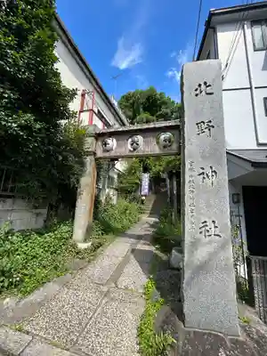 牛天神北野神社(東京都)