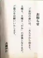 高靇神社の御朱印