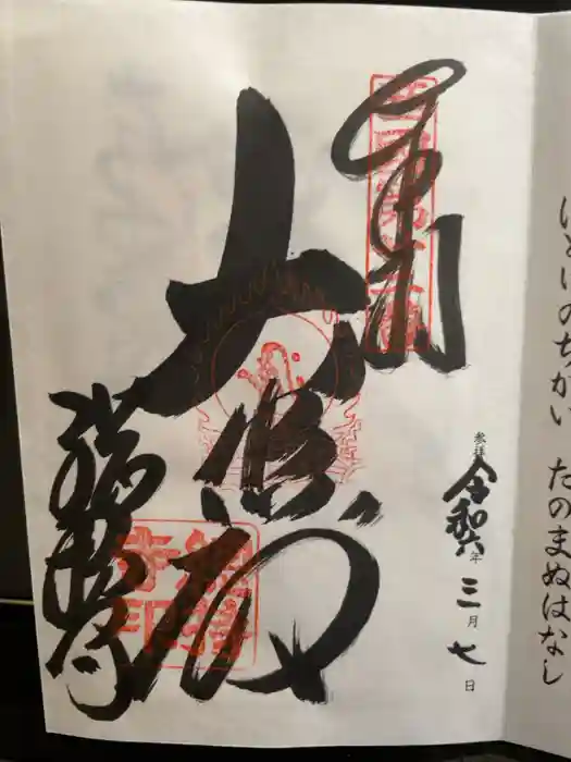 総持寺の御朱印