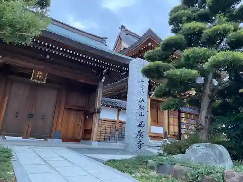水天宮西廣寺(兵庫県)