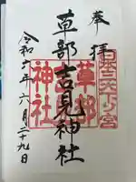 草部吉見神社(熊本県)