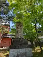 真正極楽寺(真如堂)(京都府)