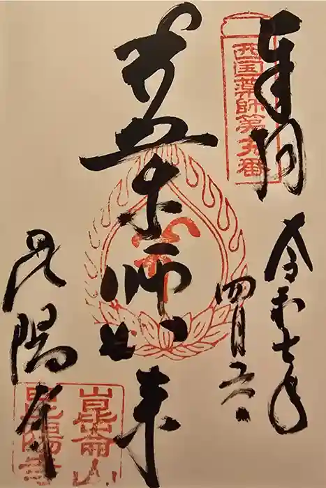 昆陽寺の御朱印