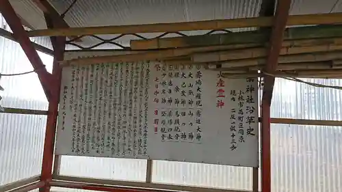 秋葉神社の歴史