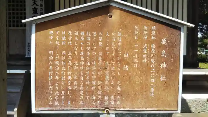 鹿島神社の歴史