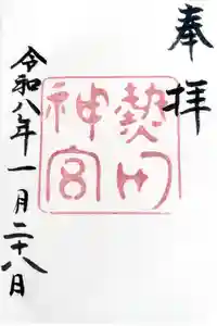 熱田神宮の御朱印