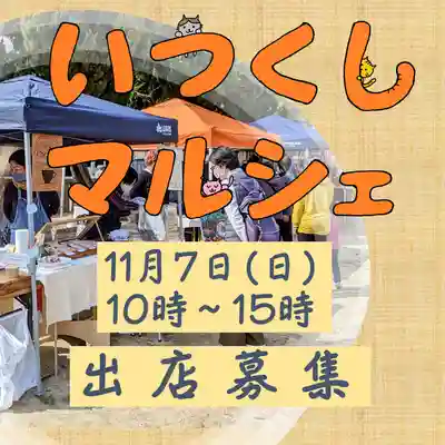 三津厳島神社(愛媛県)