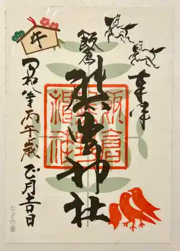 飯倉熊野神社の御朱印