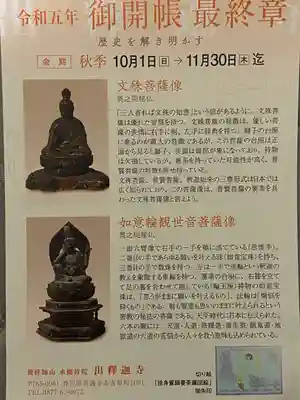 出釋迦寺(香川県)