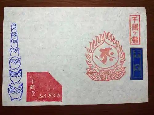 千鶴寺(福岡県)