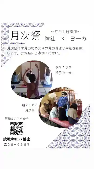 總社 和田八幡宮(福井県)