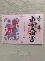 東京大神宮(東京都)