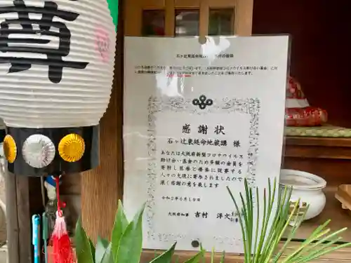 石ヶ辻東延命地蔵のその他建物