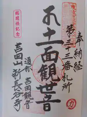 新長谷寺(岐阜県)